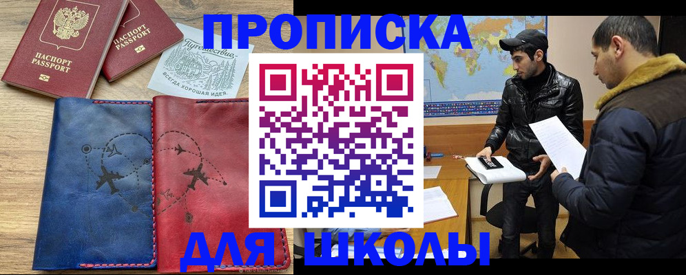 купить прописку в Твери